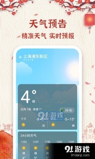 孔明万年历2.3.8截图3