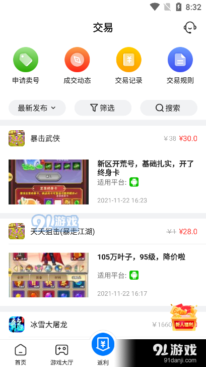 硬核福利手游盒子2.8.6截图3