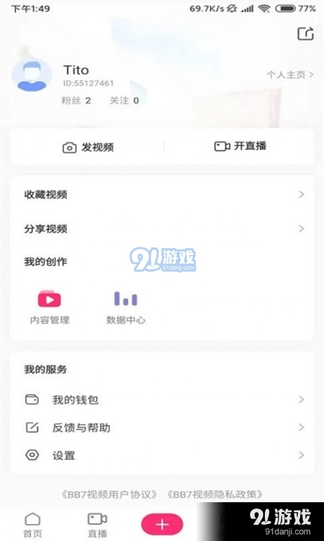 BB7视频1.4.5截图3