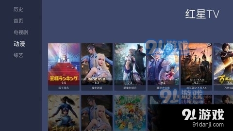 红星TV2.5.3截图2