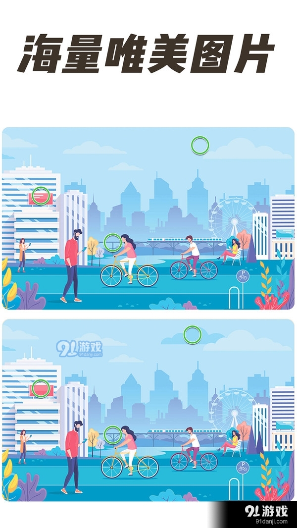 全民找茬1.8.11截图4