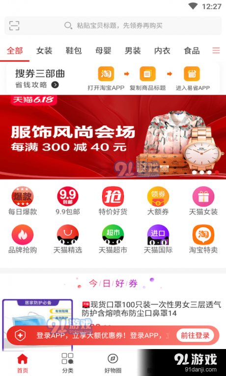 精选易省商城1.5.7截图1