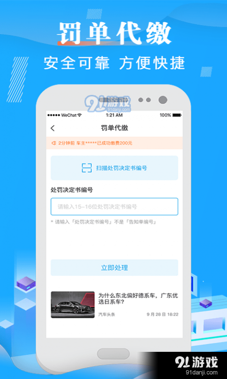 田田违章查询6.9.5截图3