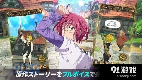 七大罪光与暗之交战日服v1.5.12截图1