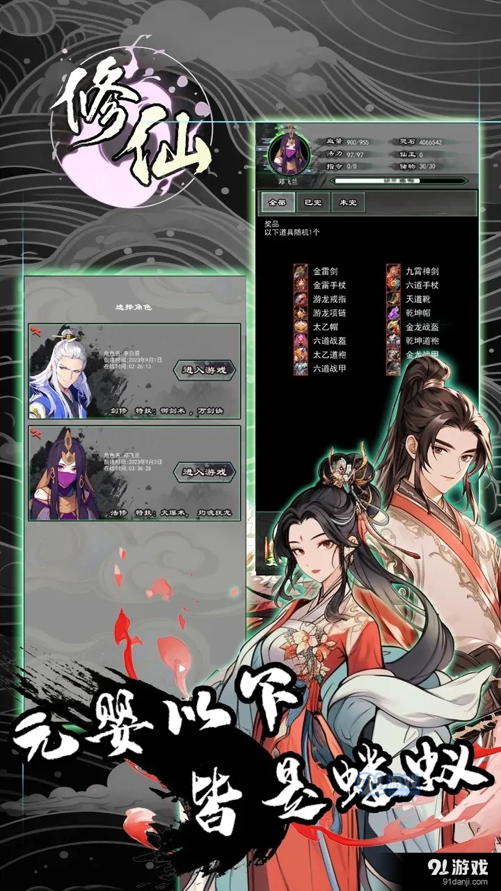 修仙秘传v1.102.4截图3