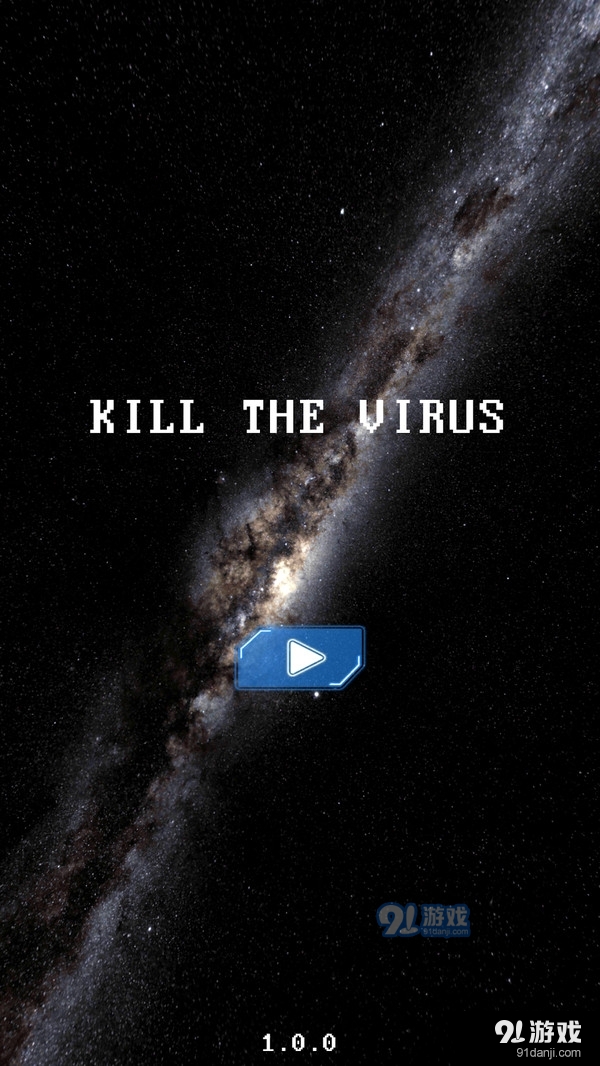 太空病毒1.3.5截图3