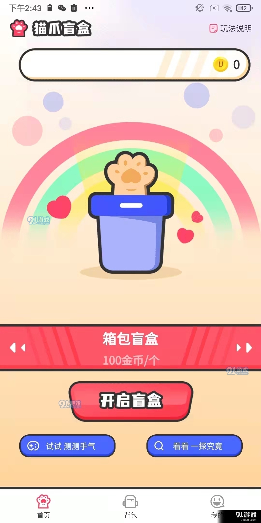 猫爪盲盒1.3.3截图4