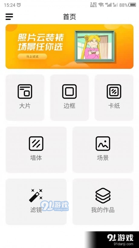 最美相框21.8.15截图4