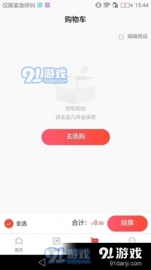 红人拼3.4.31截图1