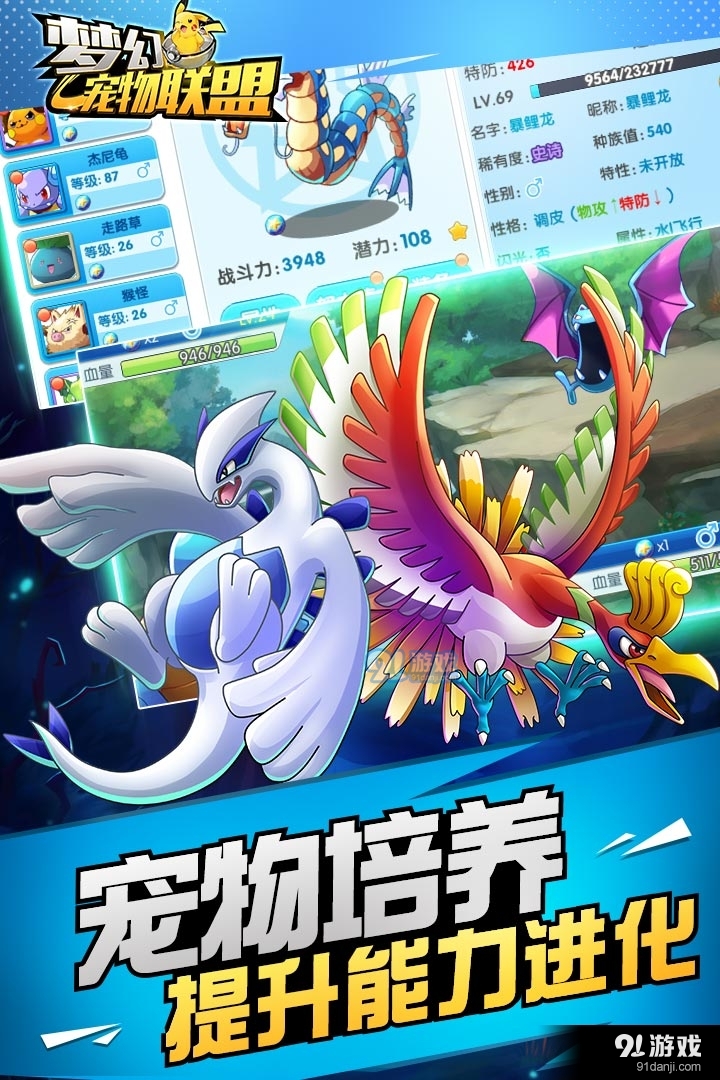 梦幻宠物联盟手游v1.69截图2