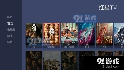 红星TV2.5.3截图4