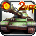 全民坦克联盟免费v1.2.96