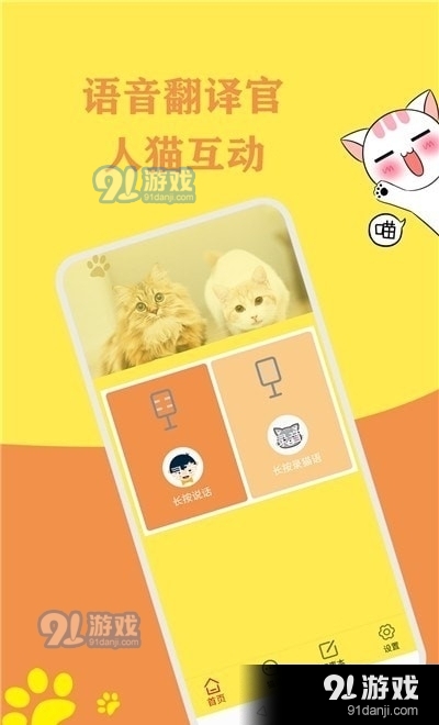 猫语翻译官1.3.4截图2