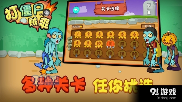 打僵尸贼爽v1.3.5截图4