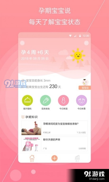 孕妇备孕1.5.5截图1