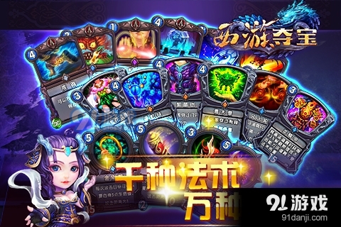 西游夺宝游戏v1.4截图3