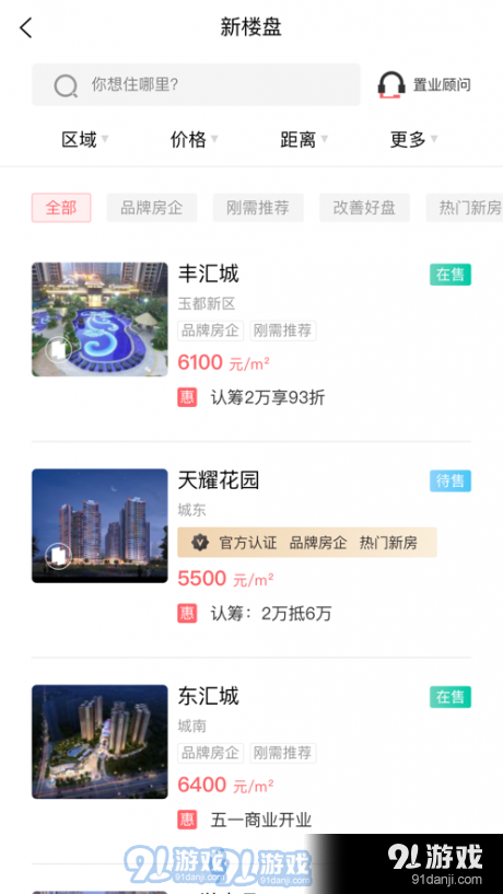 信宜房网4.5.12截图1