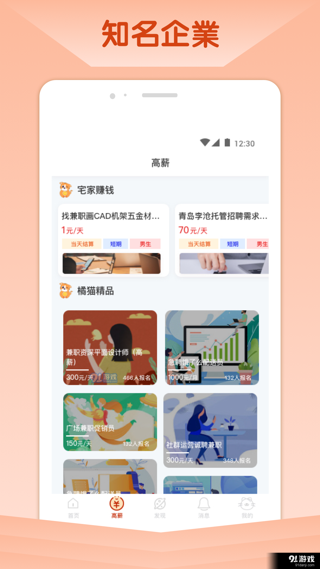 橘猫招聘1.9截图2
