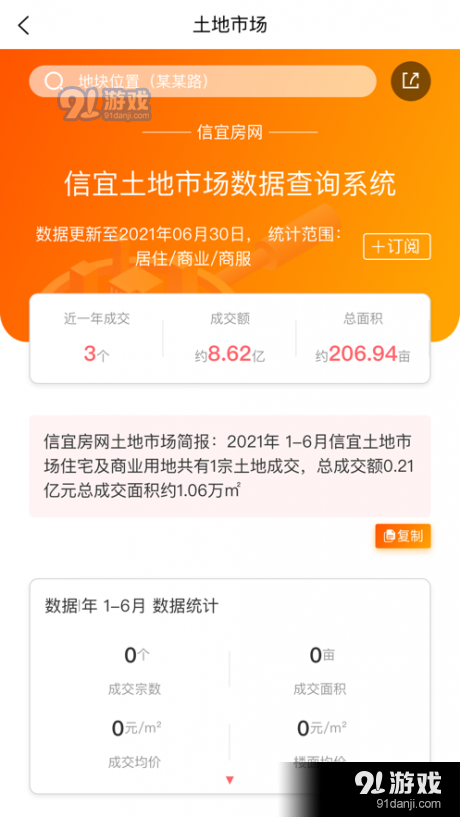 信宜房网4.5.12截图2