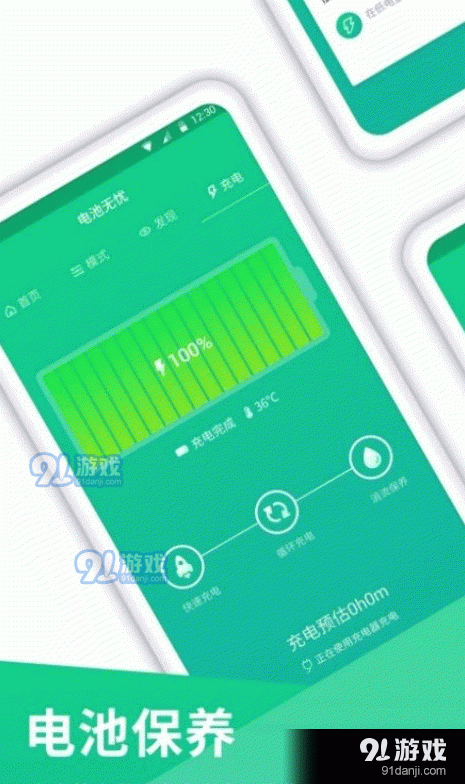 电池电量无忧1.4.8截图1