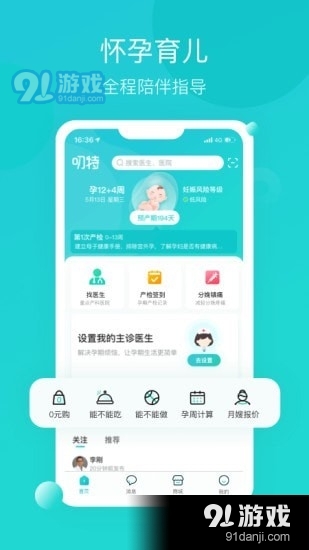 叨特2.9.5截图1