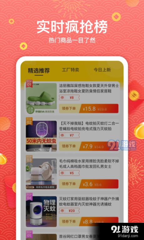 优竞高佣省钱1.7.7截图3