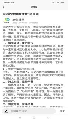 药食宝典1.3.6截图2