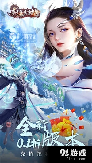 奇缘幻境0.1折v1.10.1.30截图2