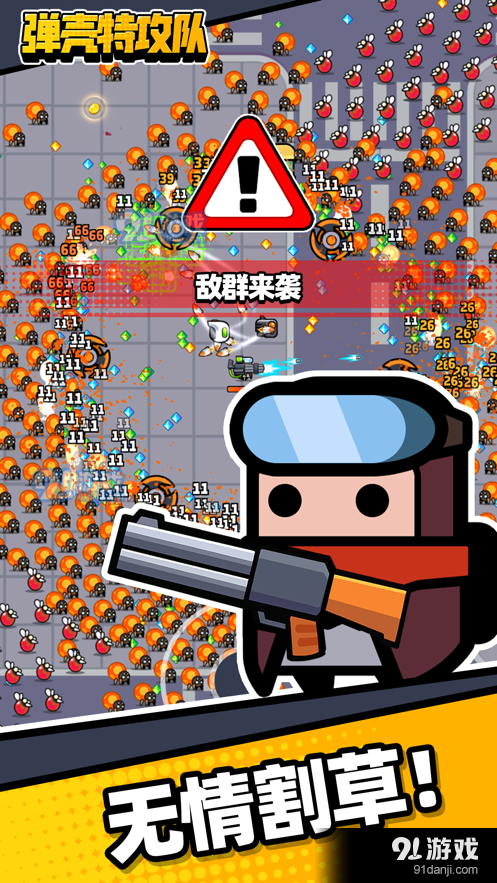 蛋壳特种队本免费v1.4.16截图2