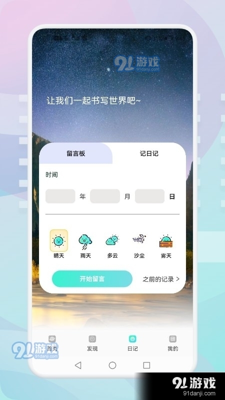 游玩旅行1.8截图1