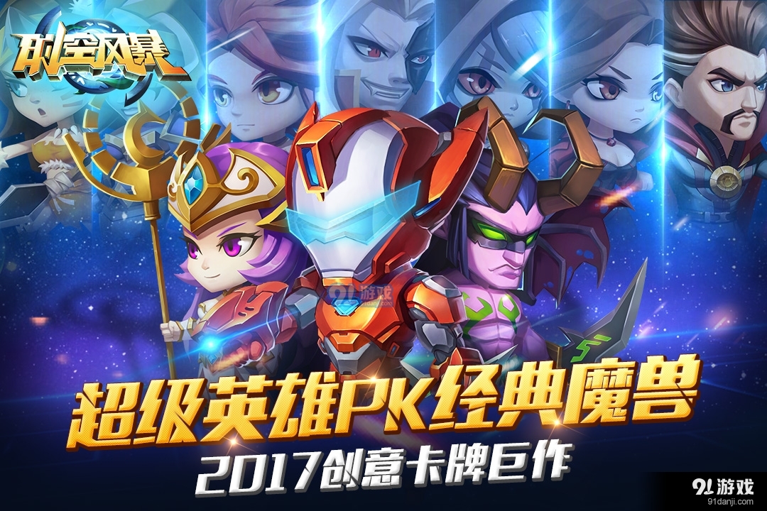 时空风暴游戏vV_0.8.8截图1
