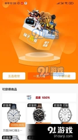 橘子盲盒购物1.3.13截图2