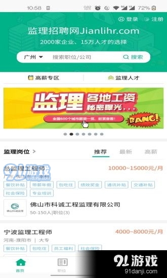 监理招聘网2.4.4截图4