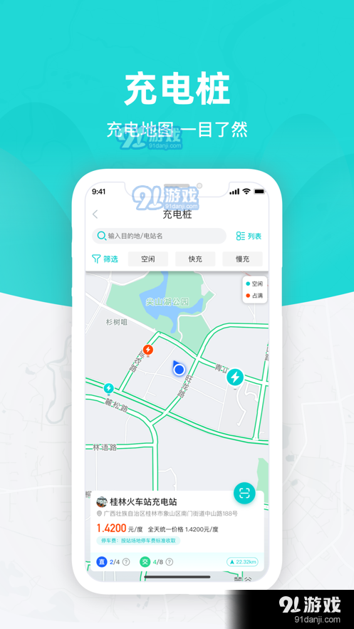 桂林出行网5.3.8截图1