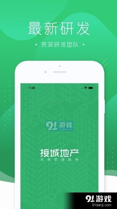 接城地产1.3.4截图1