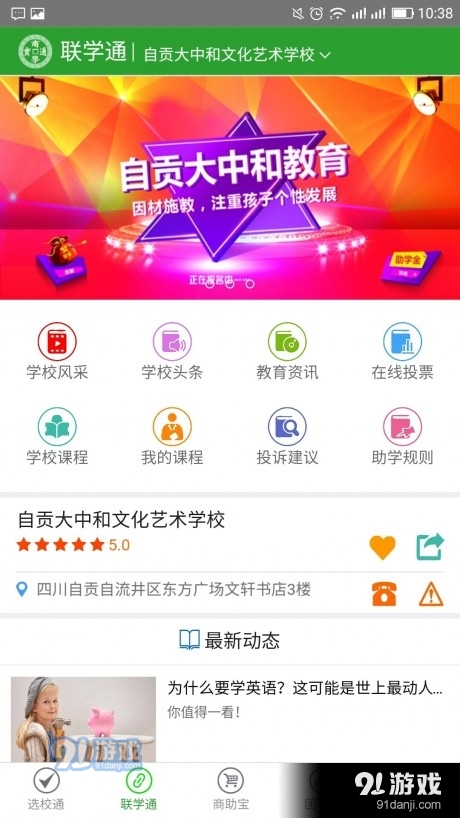 商学通4.10截图1