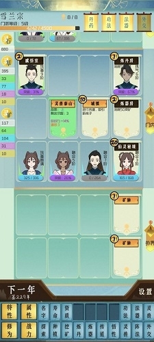 仙门模拟器2.51截图3