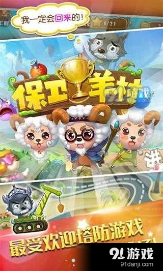 保卫羊村怀旧版v1.9截图3