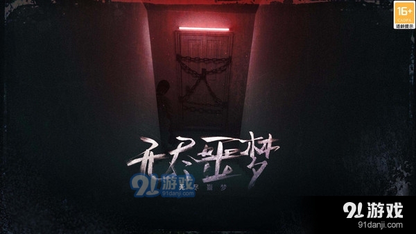无尽噩梦-恐怖解谜3Dv1.1.8.404.401.0121截图5