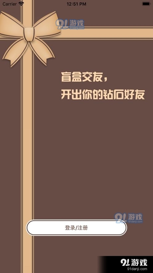 盲盒交友1.3.7截图1