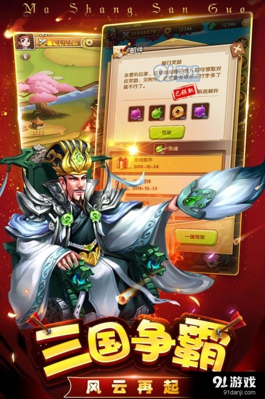 马上三国v3.3.3截图1