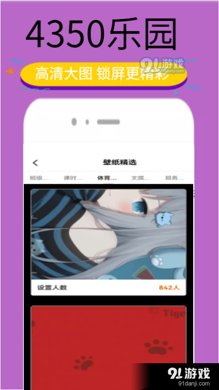 4350乐园3.3.11截图3