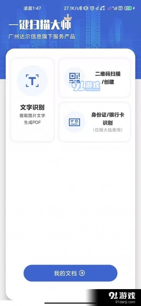一键扫描大师1.6.7截图2