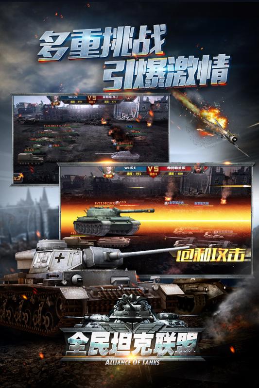 全民坦克联盟免费v1.2.96截图1