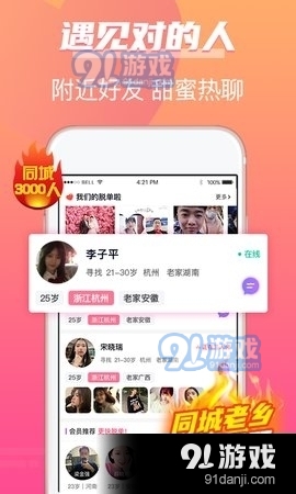 附近约会聊2.3.11截图1