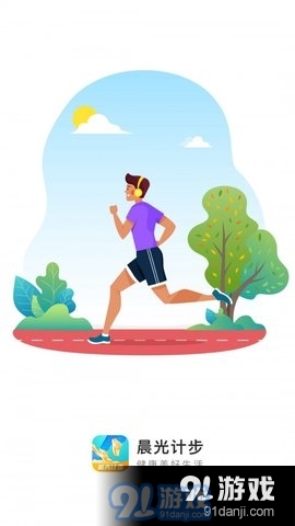 晨光计步3.43.03截图1