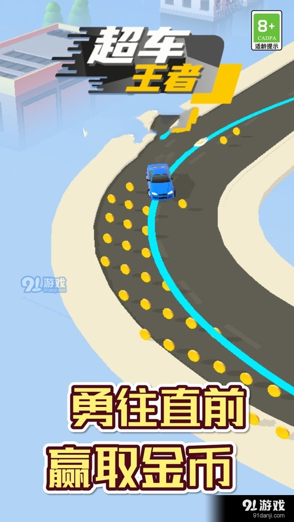 超车王者1.3.3截图4