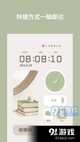 道简小组件1.3.4截图2