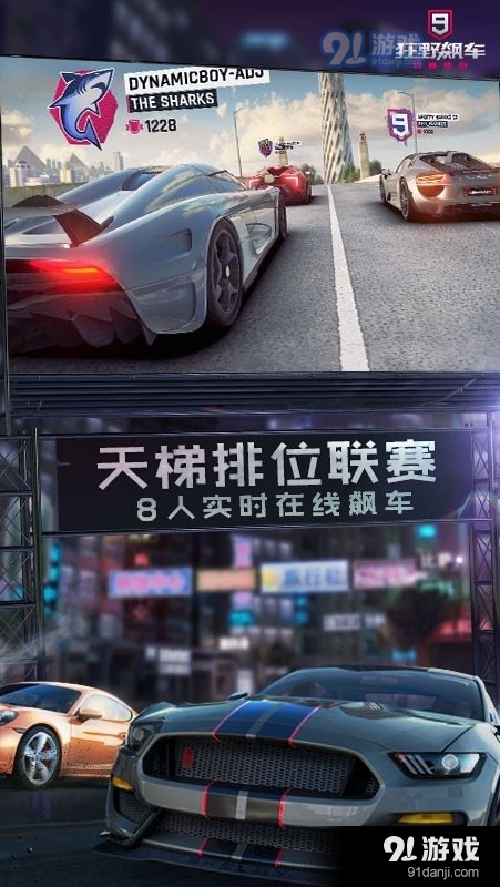 狂野飙车9：竞速传奇正式版v2.7.5截图5