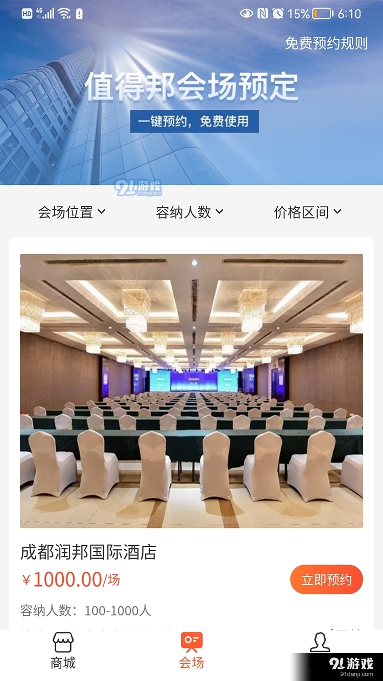 值得邦1.3.5截图2